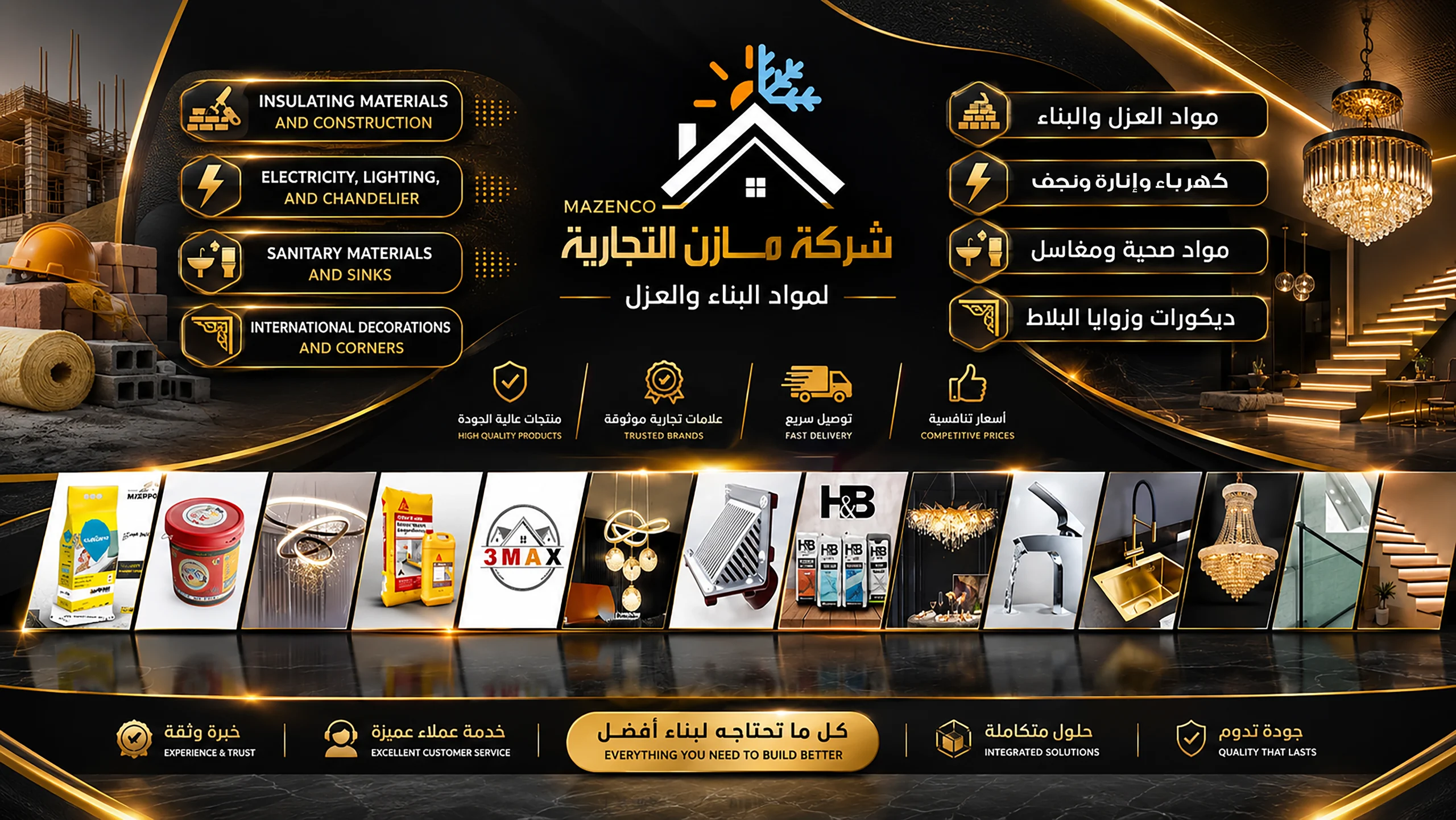 شركة مازن التجارية لمواد البناء والعزل